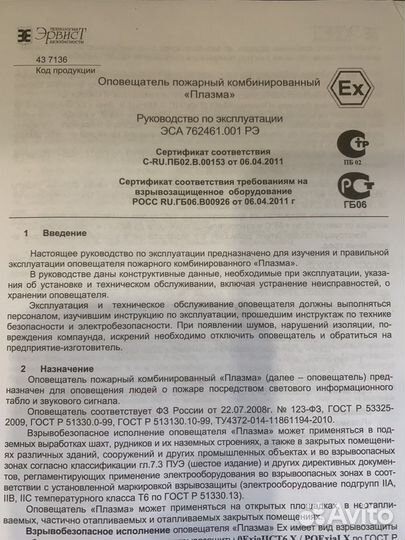 Табло Выход, взрывозащищенное. плазма-ех-С