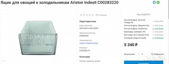 Аксессуары для холодильника