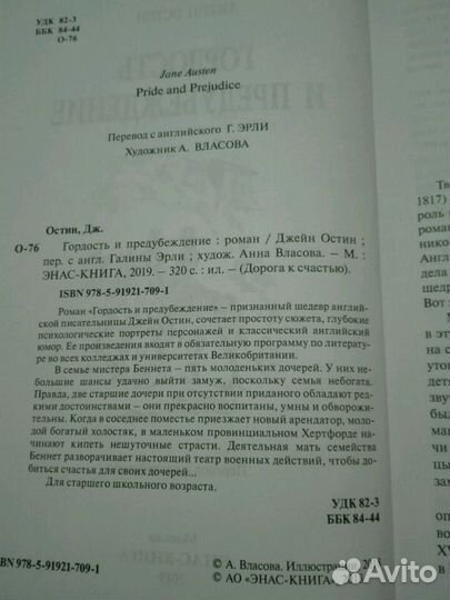 Книга Джейн Остин-Гордость и предубеждение