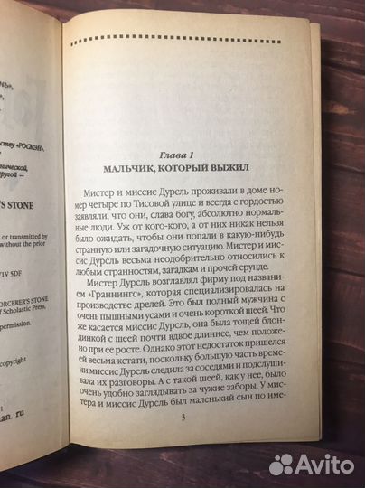 Гарри Поттер и философский камень росмэн