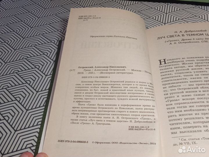 Александр Островский. Гроза