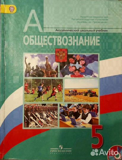Учебник Обществознание 5 класс