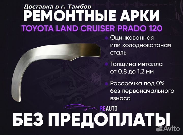 Ремонтные арки на Toyota land cruiser prado 120