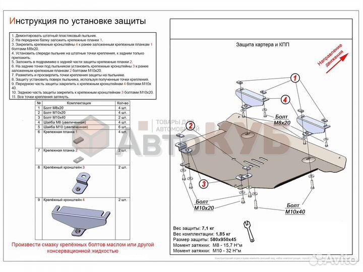 Защита картера и кпп Toyota Succeed