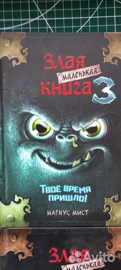 Маленькая злая книга