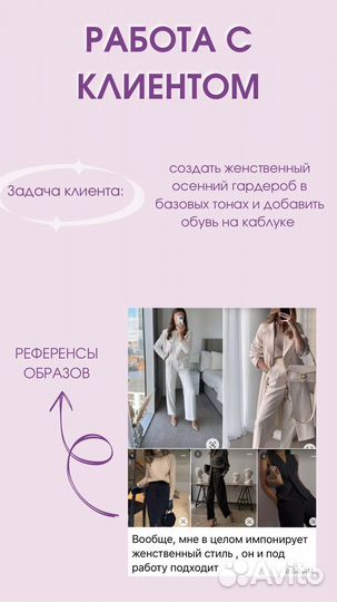 Стилист онлайн