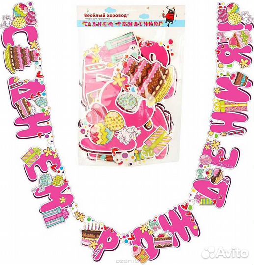 Фотозона / растяжка/ шары/ топпер