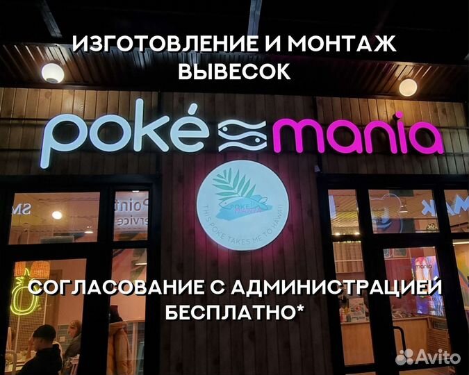 Вывески, изготовление вывесок, буквы, согласование