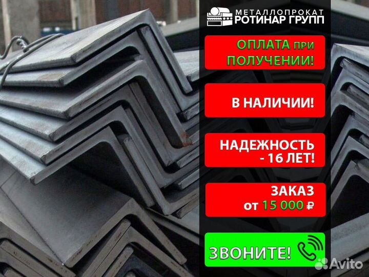 Уголок металлический