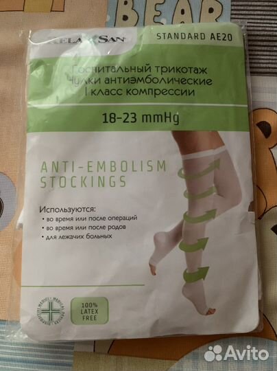 Чулки антиэмболические на резинке К1 AE20 Cтандарт