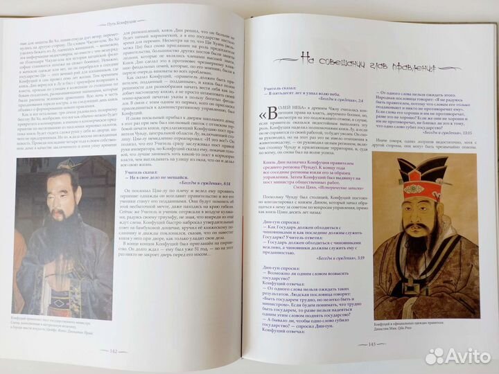 Путь Конфуция книга