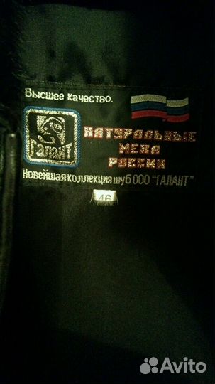 Шуба мутоновая