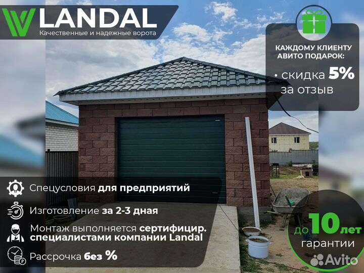 Гаражные ворота