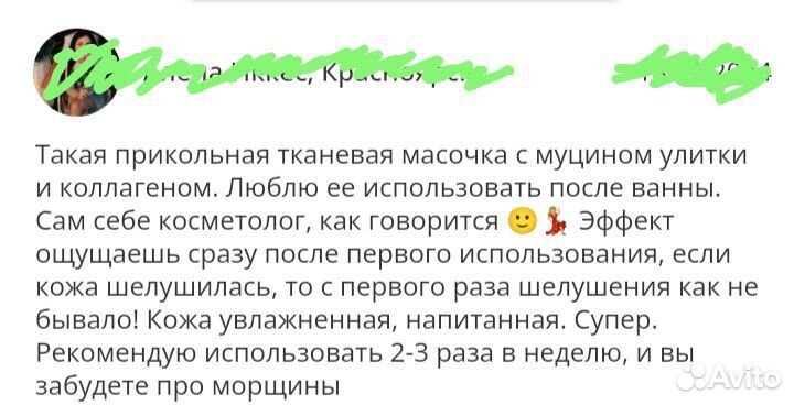 Маска с муцином улитки