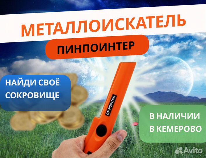 Пинпоинтер Металлоискатель