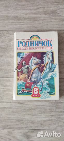 Родничок 6 класс