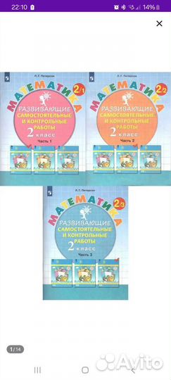 Математика Петерсон 2 класс