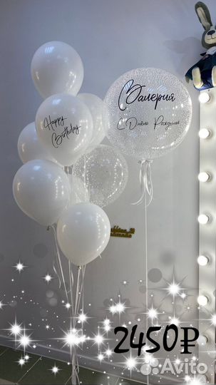 Гелиевые шары + доставка