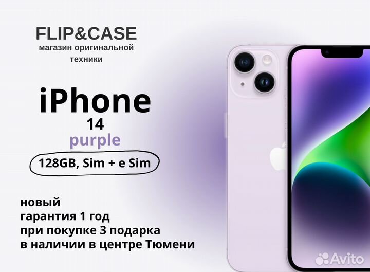 iPhone 14, 128 ГБ