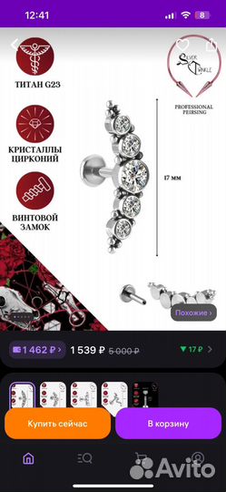 Лабрет титан