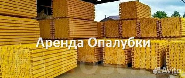 Опалубка перекрытия бу выкуп