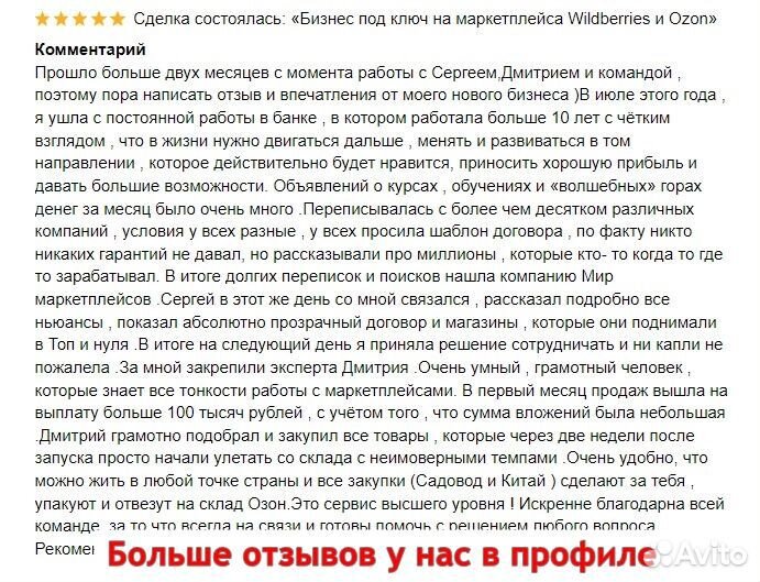 Готовый бизнес на Wildberries и ozon с гарантией