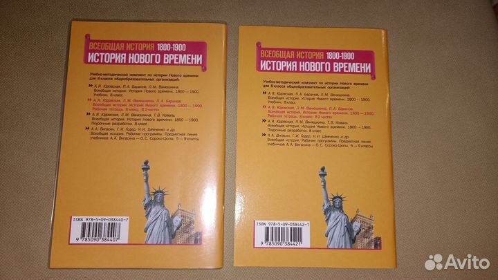 Всеобщая история. Рабочие тетради 8 класс