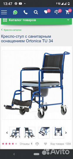 Кресло- стул с санитарным оснащением