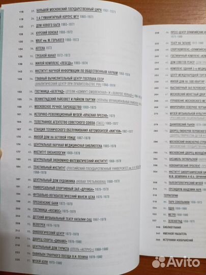 Книга Москва: Архитектура советского модернизма