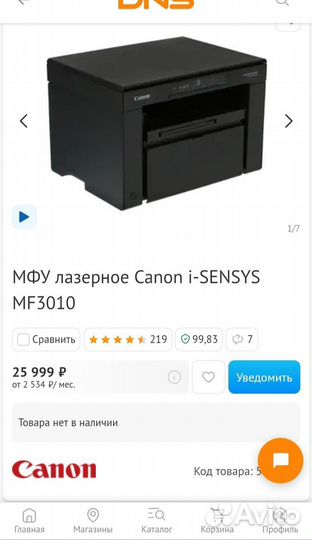 Принтер-сканер Canon mf3010