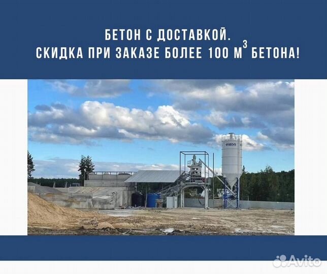 Пескобетон