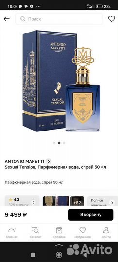 Мужской парфюм