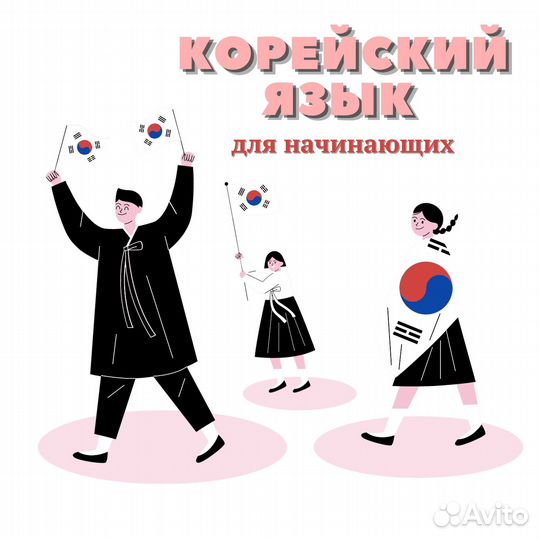 Репетитор по корейскому языку