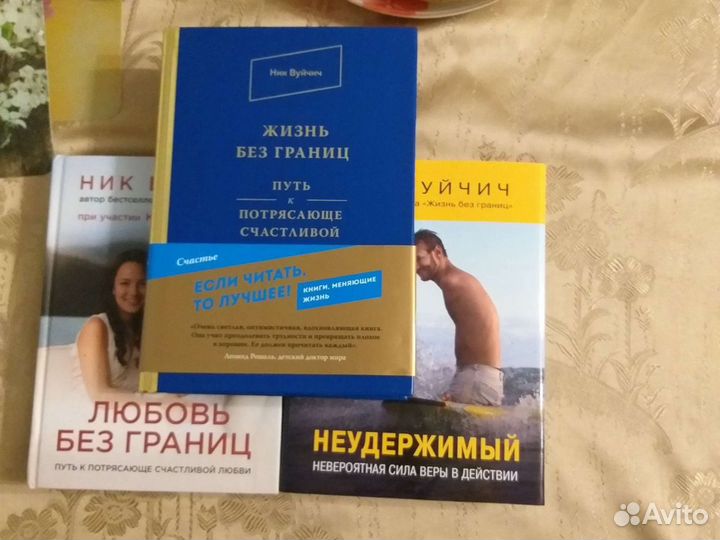 Ник Вуйчич книги