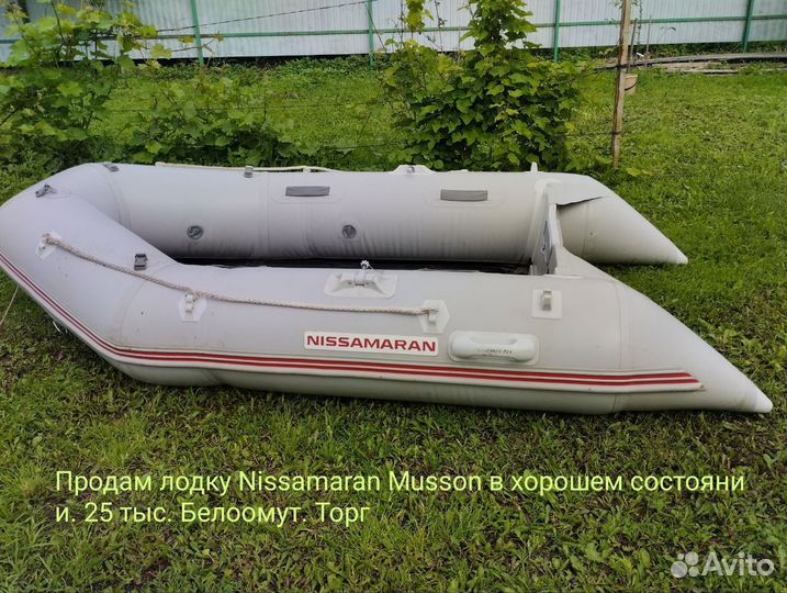 Продам надувную лодку nissamaran musson в хорошем