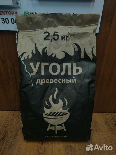Древесный уголь