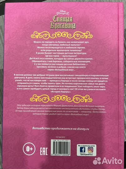 Спящая красавица Дисней