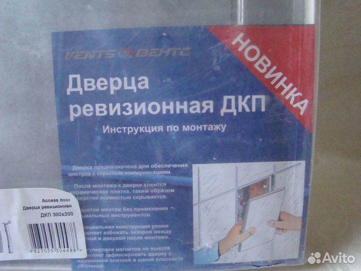 Люк ревизионный под плитку 300 х300