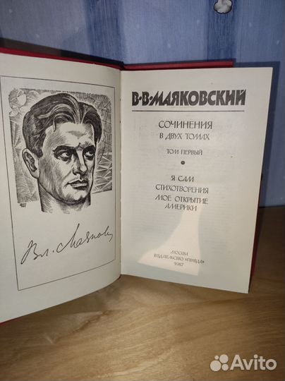 Собрание сочинений Маяковский В. В