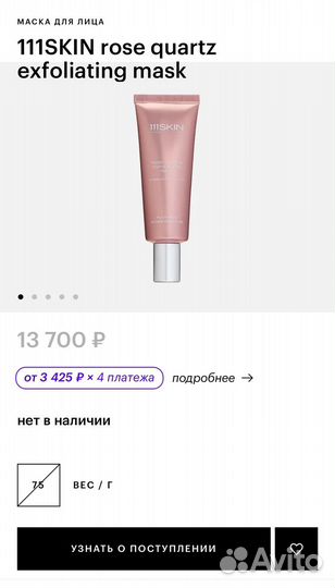 Маска 111Skin Rose Quartz Exfoliating Mask