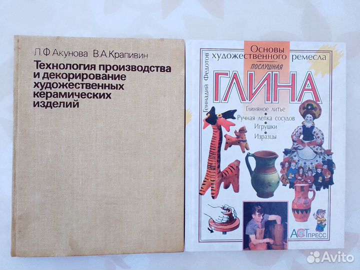 Книги Производство художеств. керам. изделий Глина