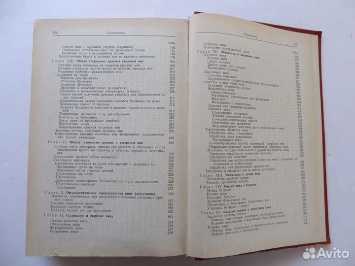 Технология вина, Герасимов