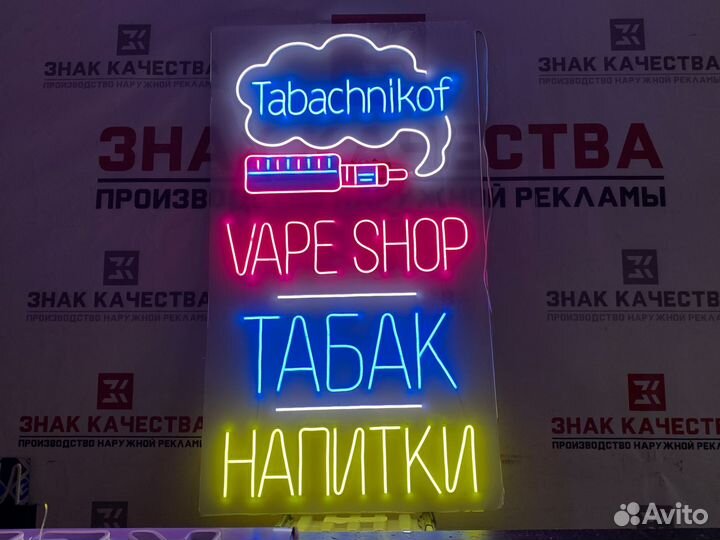 Вывеска неоновая Vape, Вэйпшоп на заказ