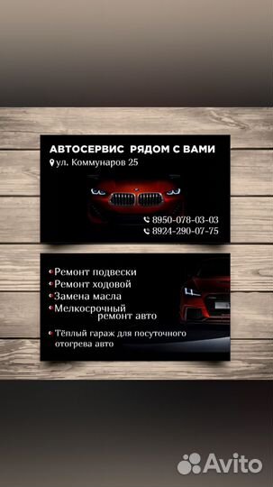 Ремонт авто