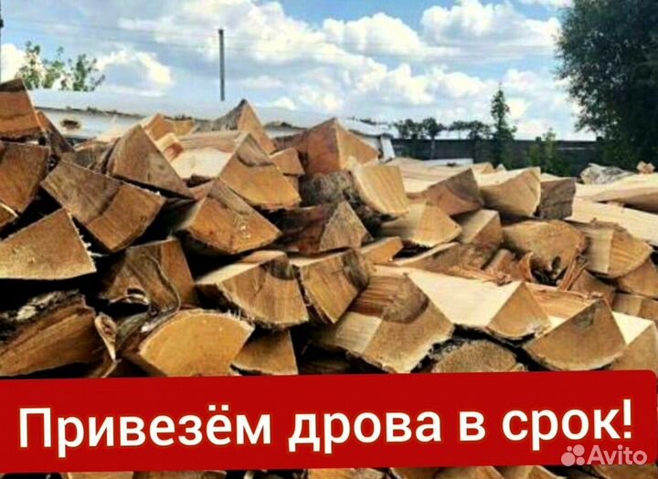 Смешанные дрова с доставкой