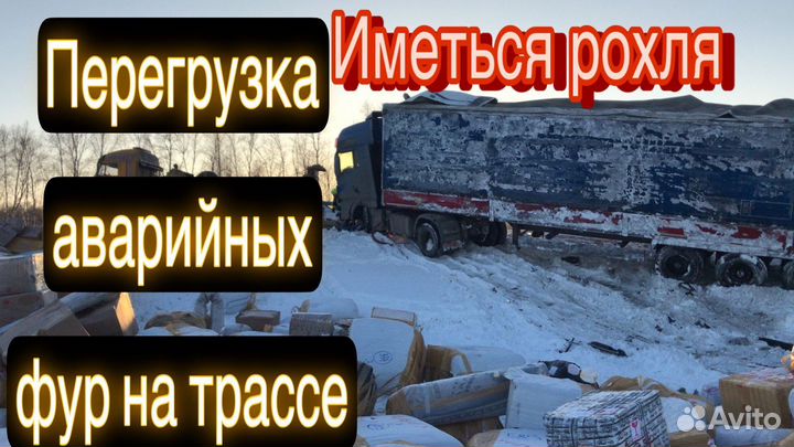 Эвакуатор/техпомощь/отогрев/перегруз