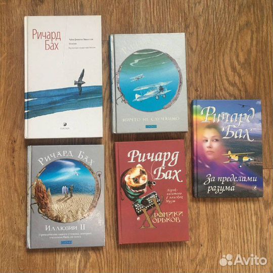 Книги Ричарда Баха