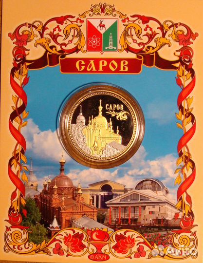 Сувенирные монеты(жетоны). Двухцветные. Города РФ