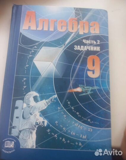 Задачник Мордович по математике 9 класс