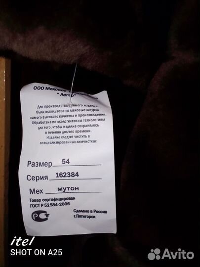 Шуба мутоновая